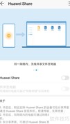 Huawei Share：EMUI 9.0高效分享