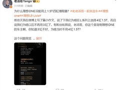 理想ONE采用1.2T三缸增程器系2017年技术条件下的最优解