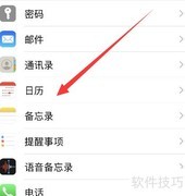 iPhone 14 设置农历教程