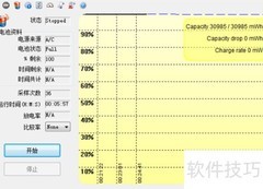 联想笔记本电池修复工具