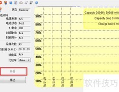 联想笔记本电池修复工具