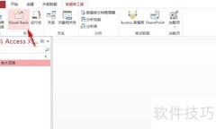 Access数据库VBA操作指南