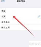 iPhone 14 设置农历教程