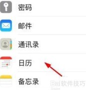 苹果手机如何显示农历日期