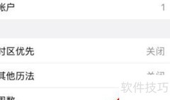 苹果手机如何显示农历日期