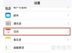 iPhone 11 Pro 设置农历显示方法