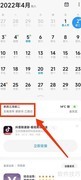 小米手机查看农历方法