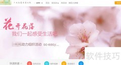 活动发布平台使用指南