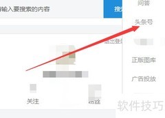 今日头条发布平台入口指南