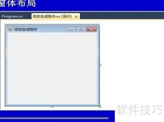 C WinForm动态生成控件