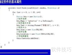 C WinForm动态生成控件