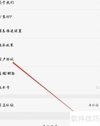 媛福达APP用户协议查看位置