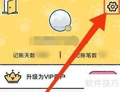 喵喵记账隐私设置开启方法