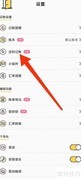 喵喵记账定时记账设置方法