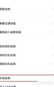 vivo Y53s充电动画设置方法