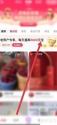 点淘活动规则查看方法