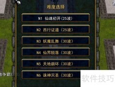 护天大圣1.02新手开局指南