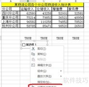 Excel动态图表+复选框控件