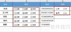 Excel动态控件使用详解