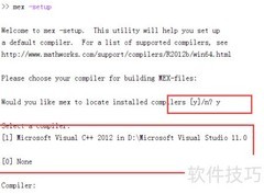 MATLAB MEX编译器配置指南