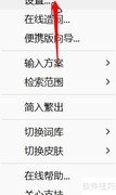 冰凌输入法添加用户词条方法
