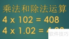 4.08×0.25的简便计算方法