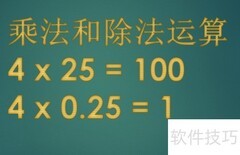 4.08×0.25的简便计算方法