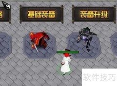 护天大圣1.02新手装备获取与强化指南