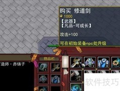 护天大圣1.02新手装备获取与强化指南