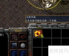万魔之域1.02高级坐骑获取方法