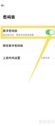 探记数字密码锁开启方法