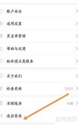 浪花直播如何退出当前账号