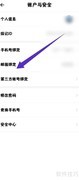 探记邮箱绑定方法