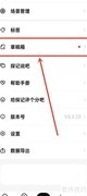 探记草稿箱删除方法