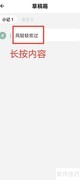 探记草稿箱删除方法