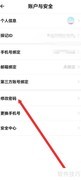 探记修改登录密码教程