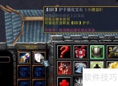 二师兄1.02装备强化指南