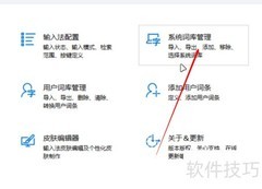冰凌输入法词库导入方法