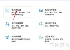 冰凌输入法换主题教程