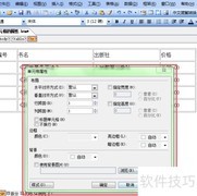 FrontPage表格单元格属性设置