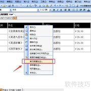 FrontPage表格单元格属性设置