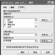 FrontPage快速制作网站目录
