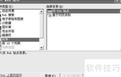 FrontPage快速制作网站目录