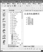 FrontPage快速制作网站目录