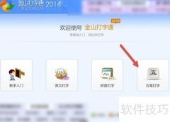 五笔打字入门：电脑练习指南