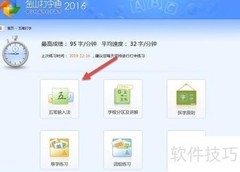 五笔打字入门：电脑练习指南