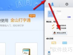 金山打字通拼音五笔练习指南