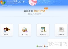 打字练习软件如何设置背景音乐