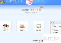打字练习软件如何设置背景音乐
