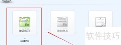 金山打字通英文打字练习指南